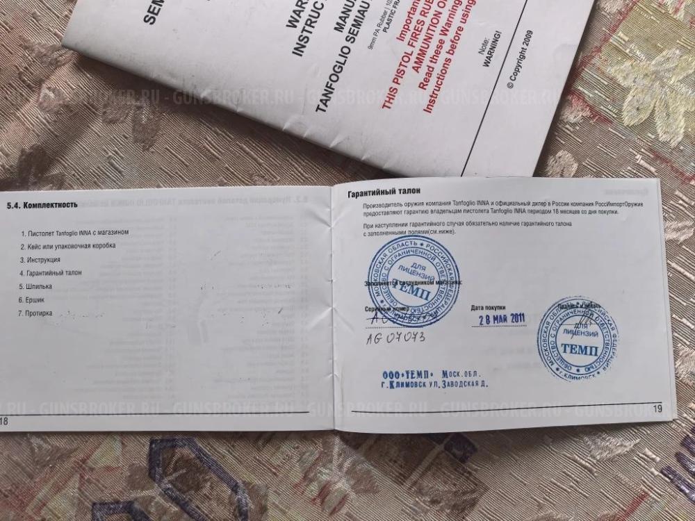 Пистолет Tanfoglio INNA, 9мм Р.А.