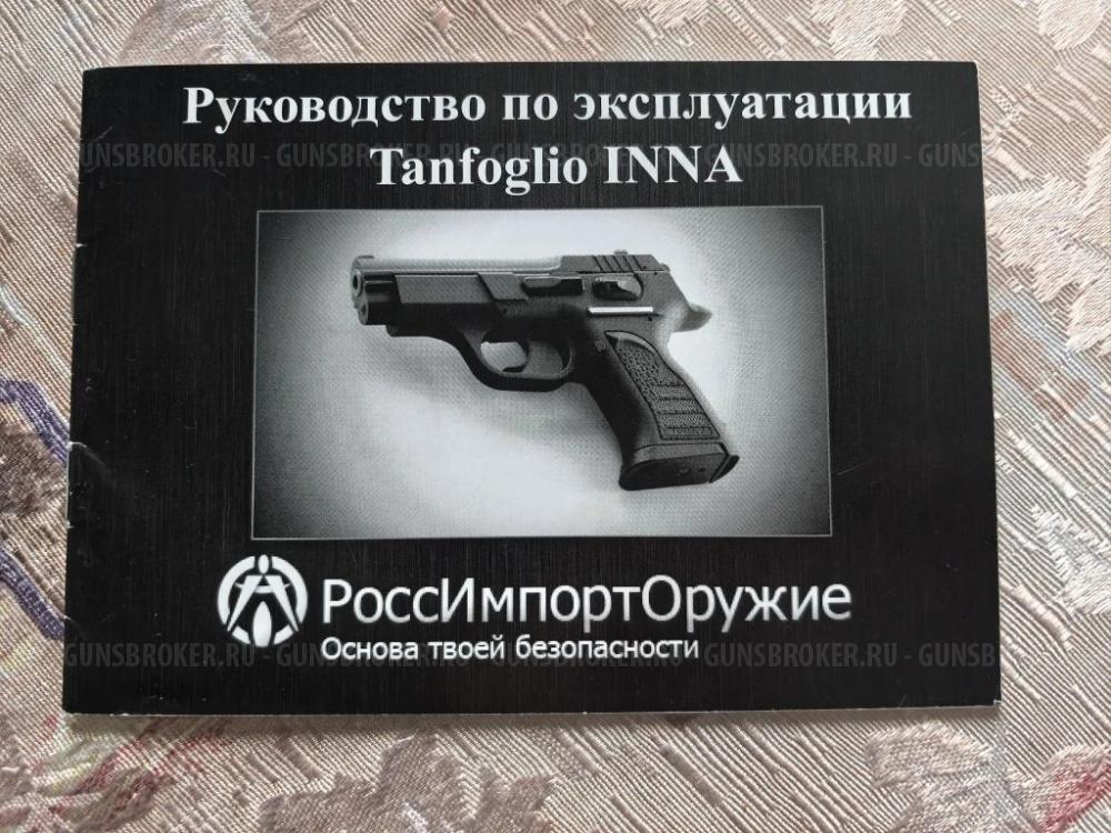 Пистолет Tanfoglio INNA, 9мм Р.А.