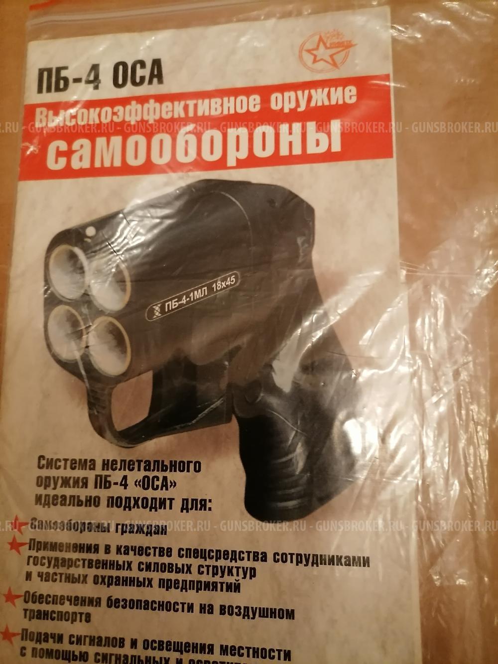 Пистолет травма ПБ-4 Оса