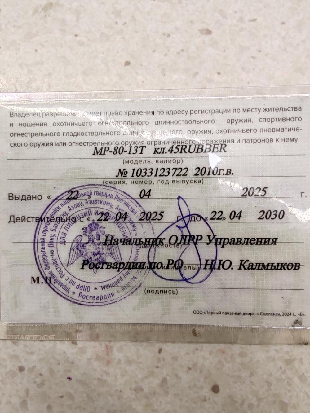 Пистолет травмат МР-80-13Т(ПМ)