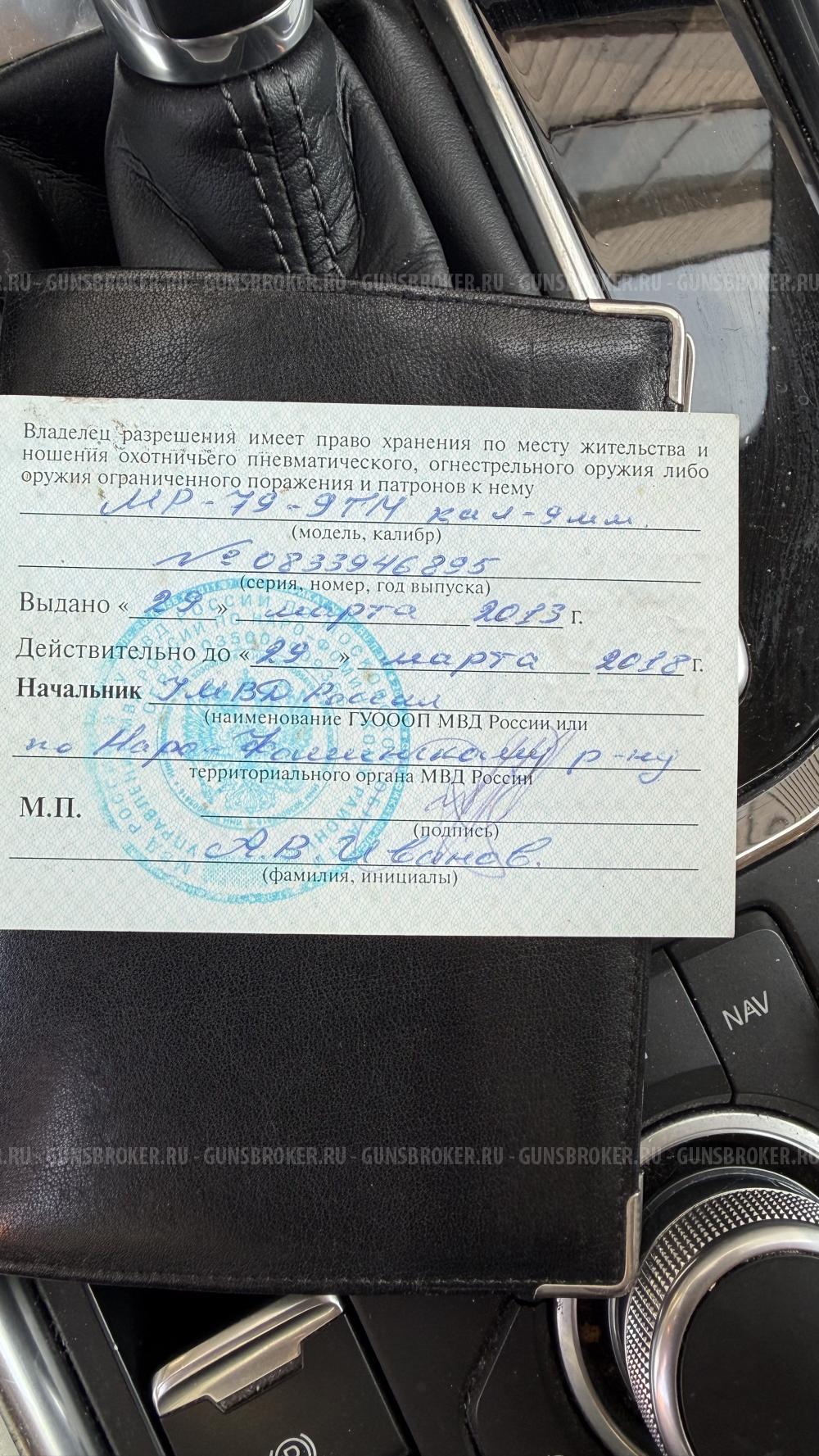 Пистолет травматический МР - 79 - 9ТМ 9мм