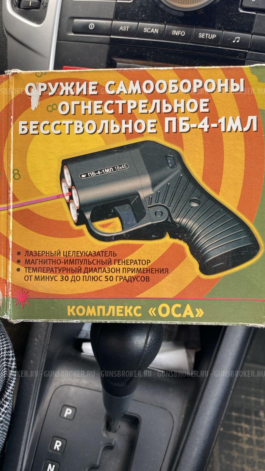 Пистолет травматический ООП ПБ-4-1МЛ «Оса», калибр 18х45