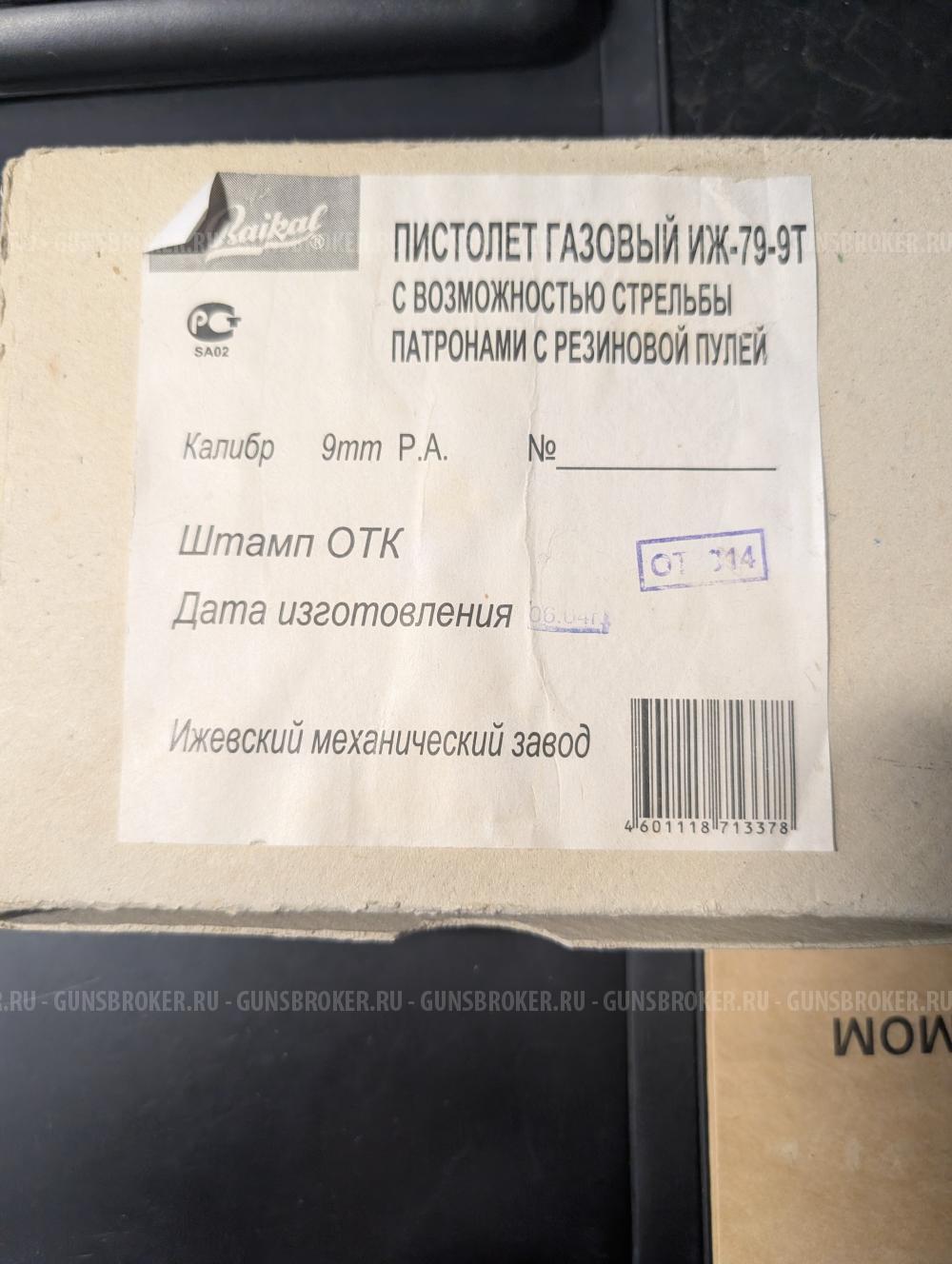 Пистолет травмотический Иж-79Т-9Т