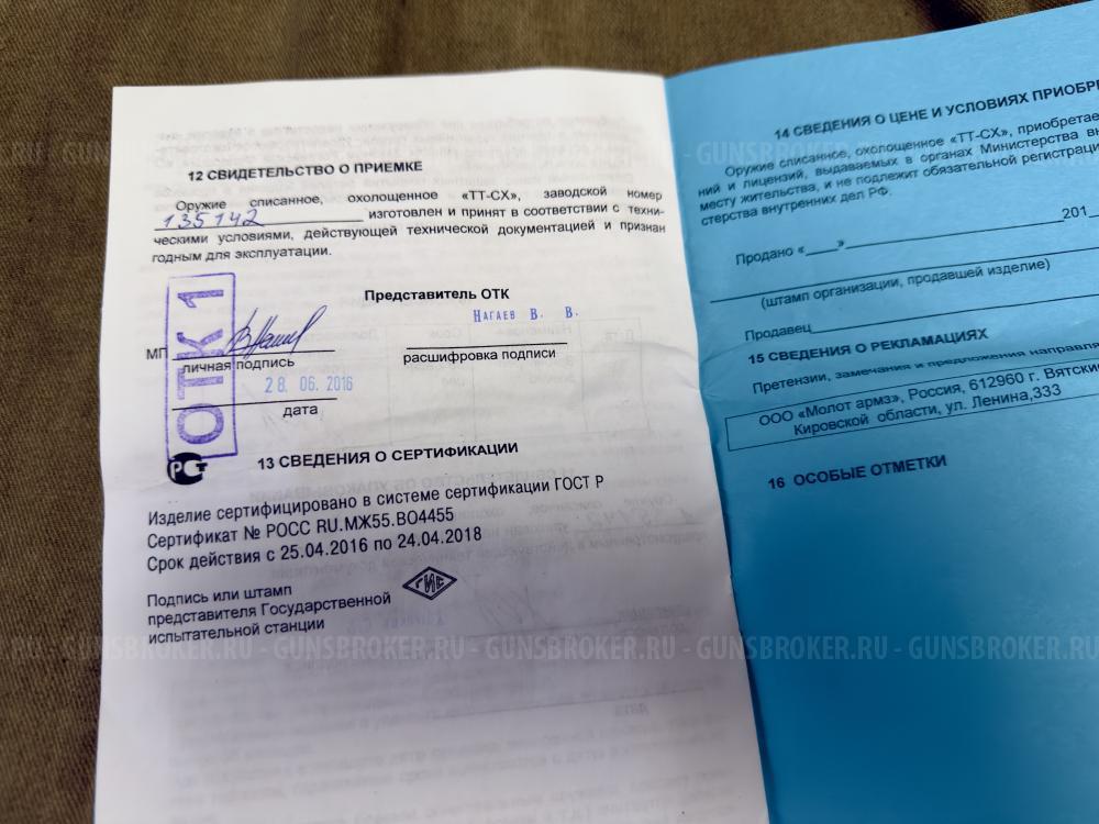 Пистолет ТТ-30 1934 г СХП Молот Армз