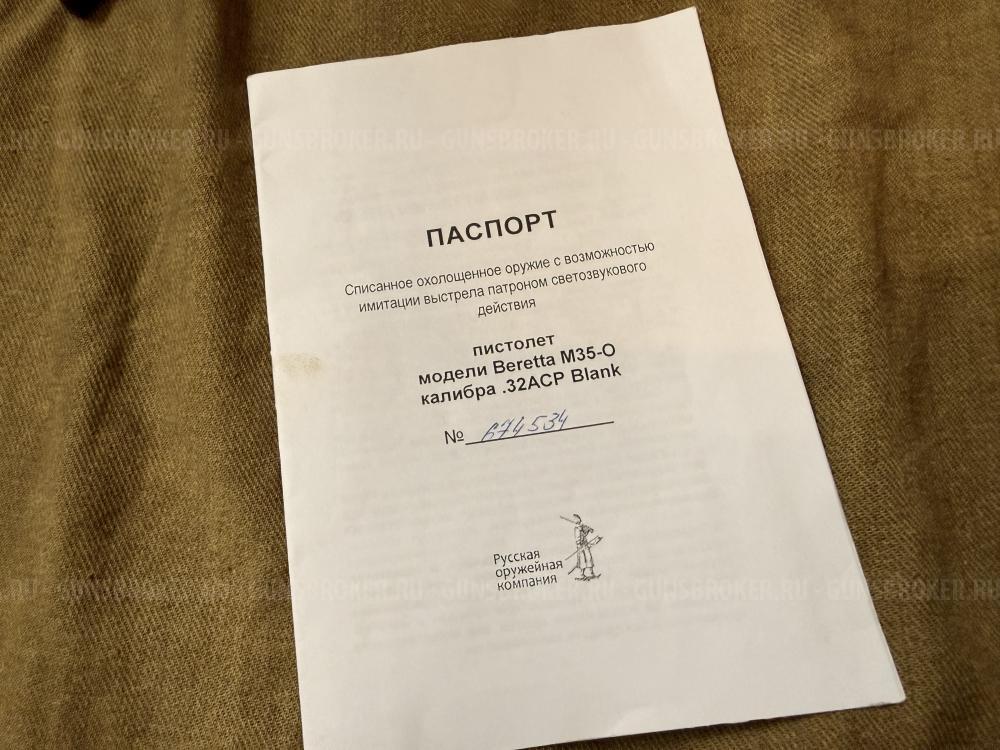  Beretta M35-O - красный затвор / от РОК