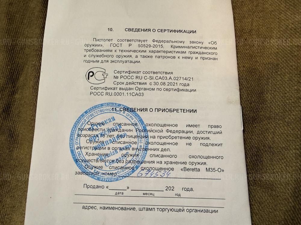  Beretta M35-O - красный затвор / от РОК