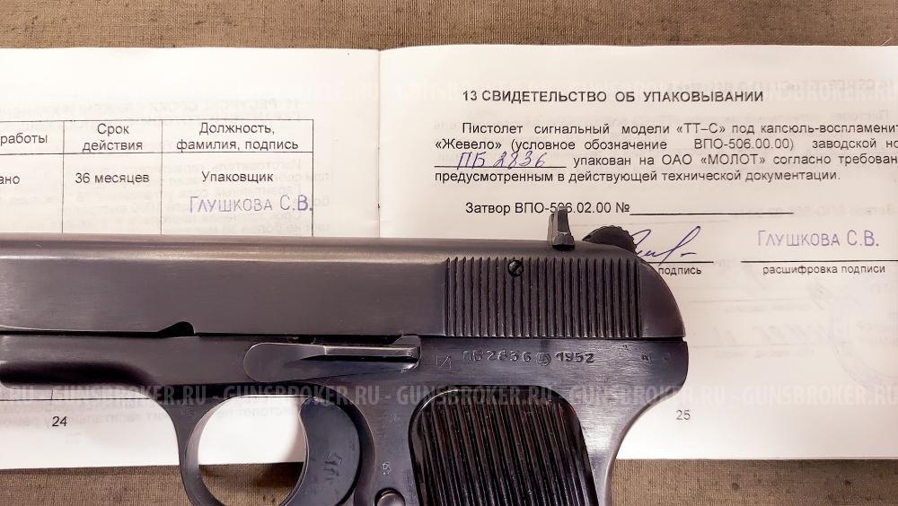 Пистолет ТТ-С («Молот», 1952г.), паспорт, кобура
