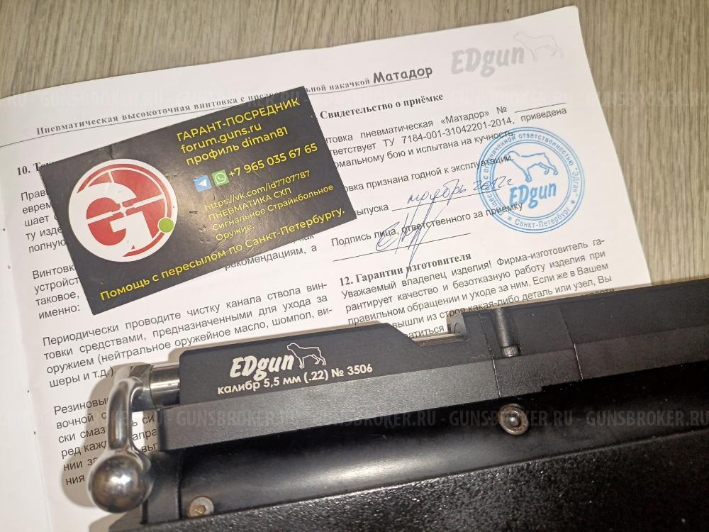 Edgun Matador R3 Матадор Morana Морана Crosman Benjamin Sheridan PGP