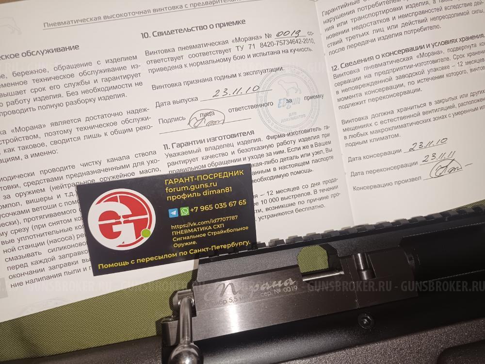  Edgun Morana Морана Air Arms S410 Crosman Benjamin Sheridan PGP