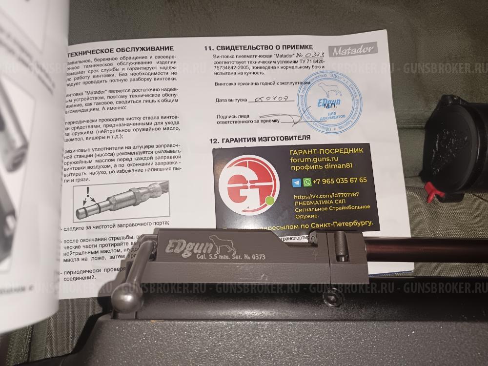 Edgun Morana Морана Air Arms S410 Crosman Benjamin Sheridan PGP