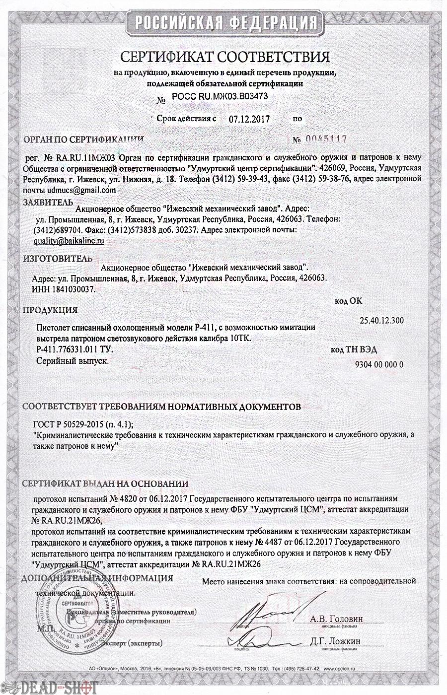 СХП Макаров ПМ Р-411