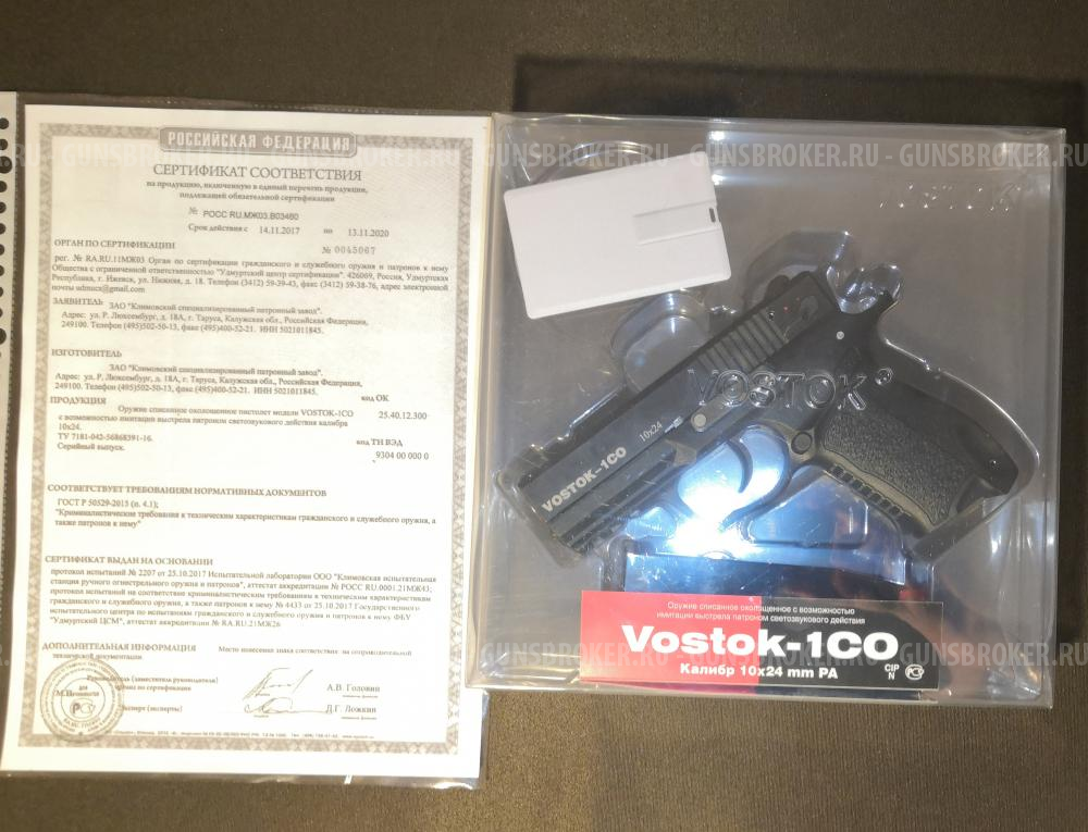СХП пистолет Vostok-1СО,10х24 Климовский патронный завод (КСПЗ)