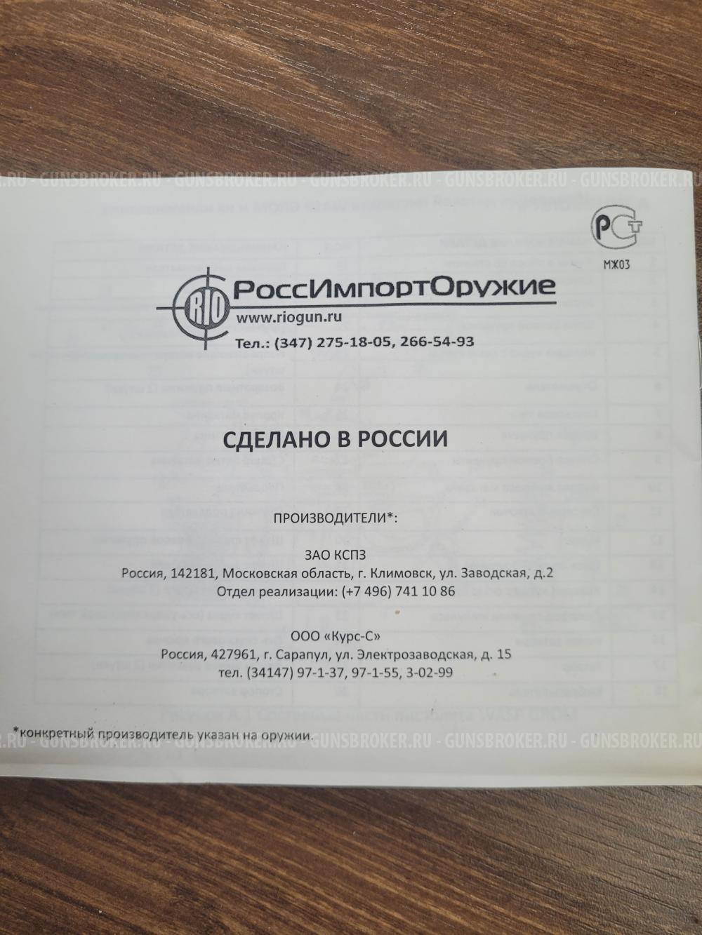 Пистолет Wasp Grom