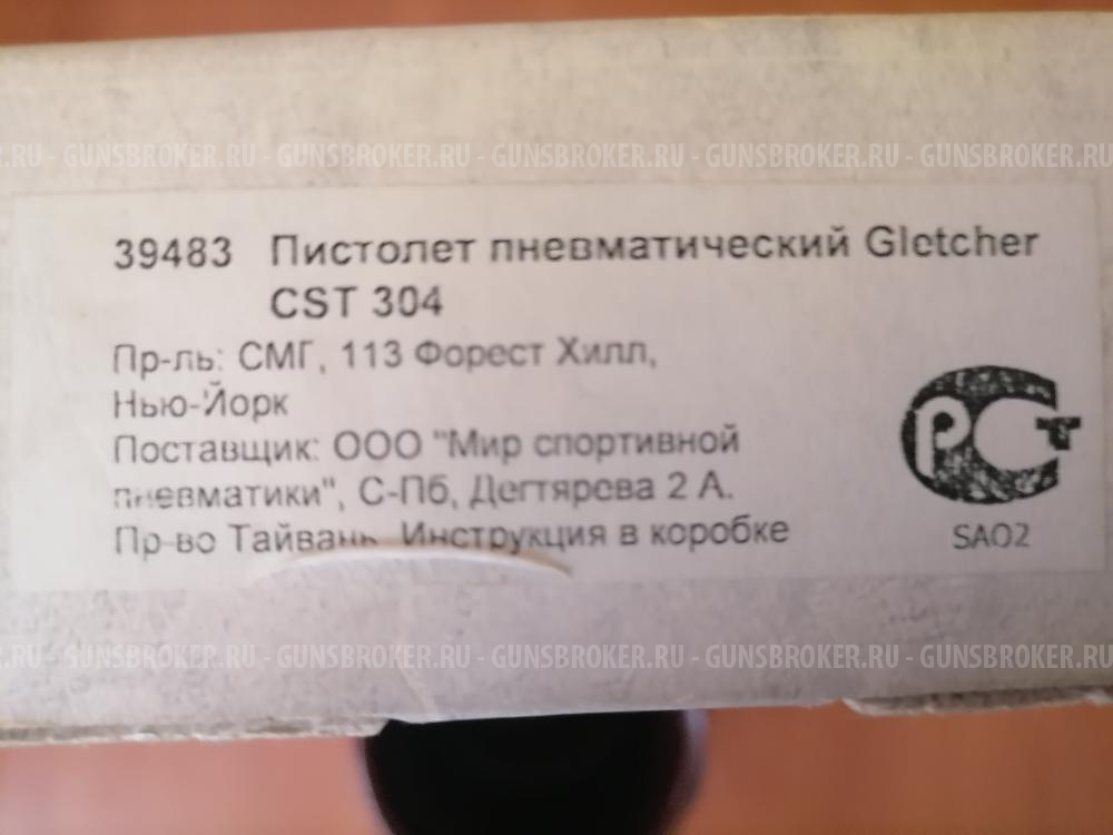 пневматический пистолет cst 304