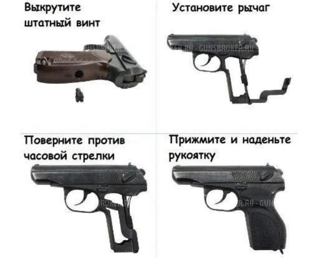 Пистолетная рукоять Дозор расточенная под балон МР654к