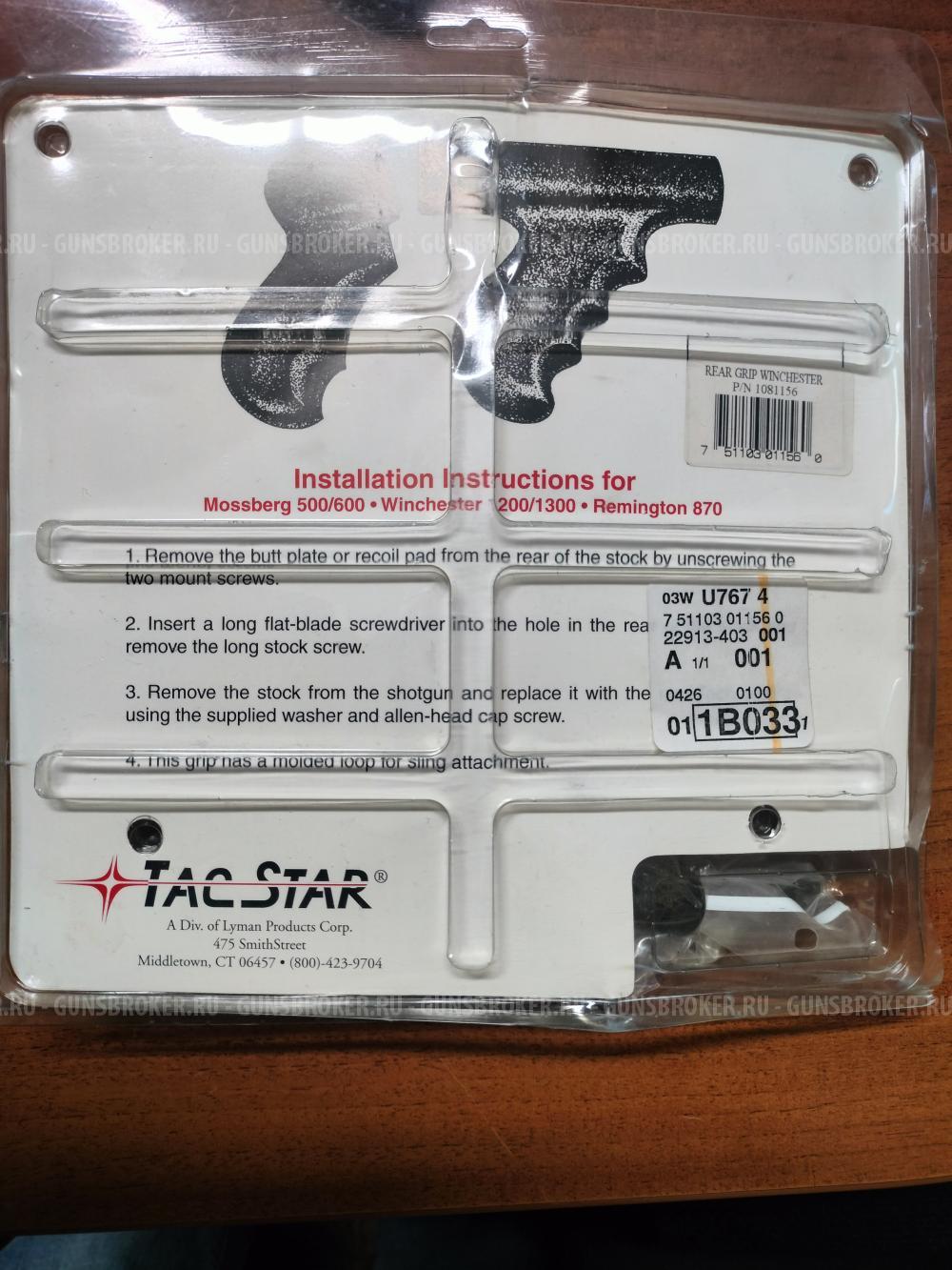 Пистолетная рукоять к Winchester 1300, 1200