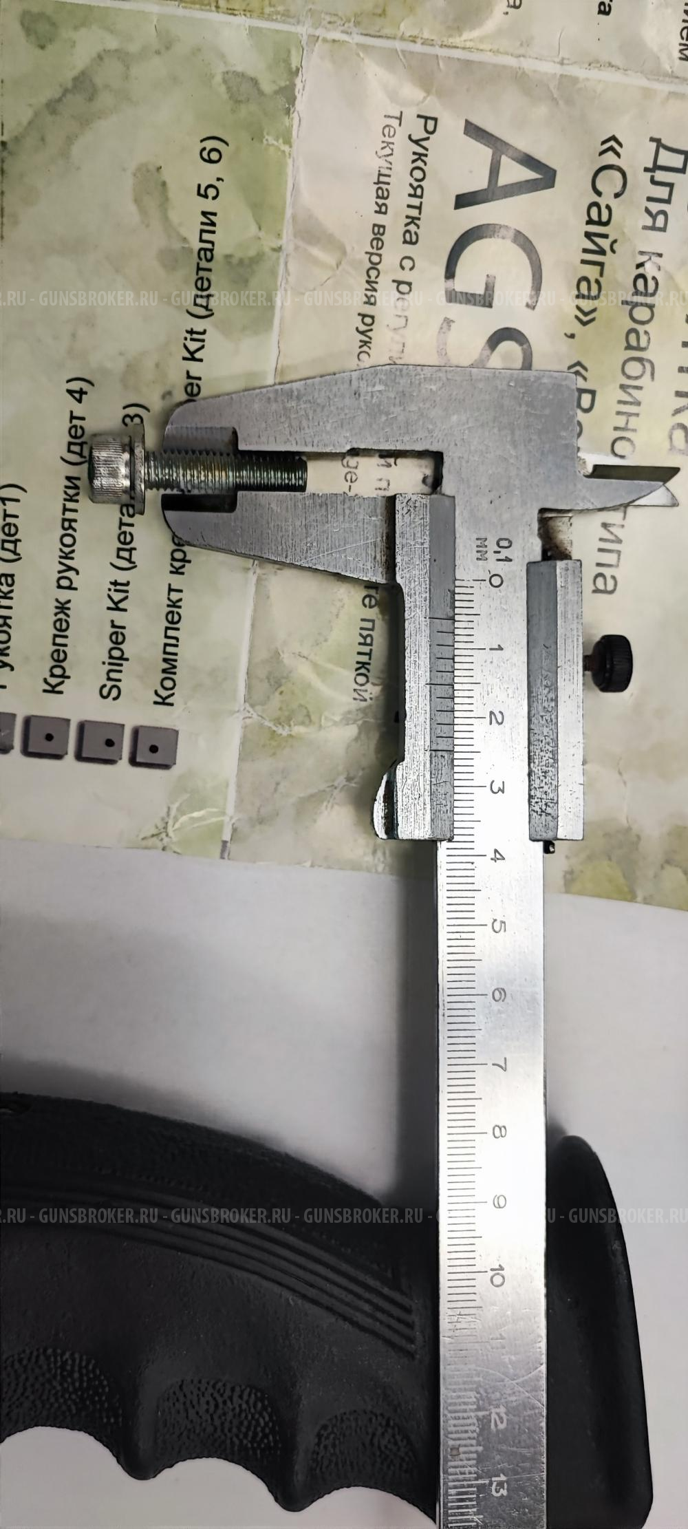 Пистолетная рукоятка для АК, Вепрь, Сайга AGS-74 PRO