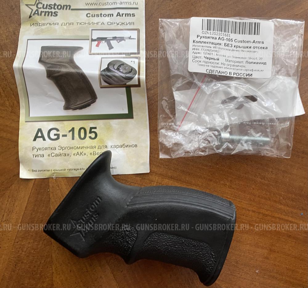 Пистолетная рукоятка для АК