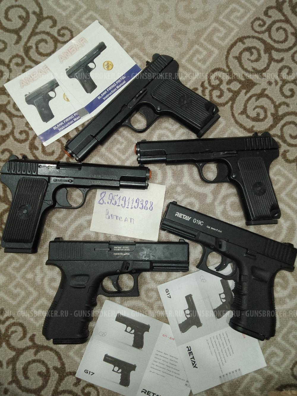 Пистолеты сигнальные ТТ ансар ,Турция кал.9рак