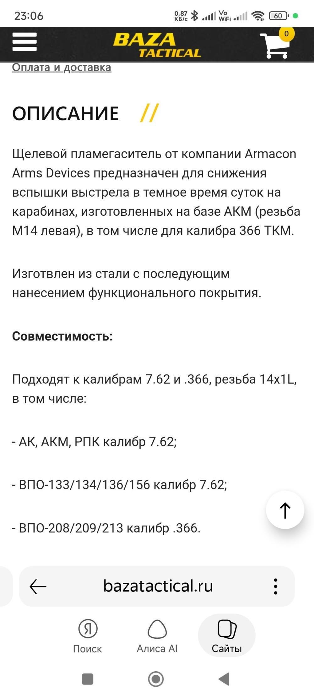 Пламегаситель Армакон 7.62