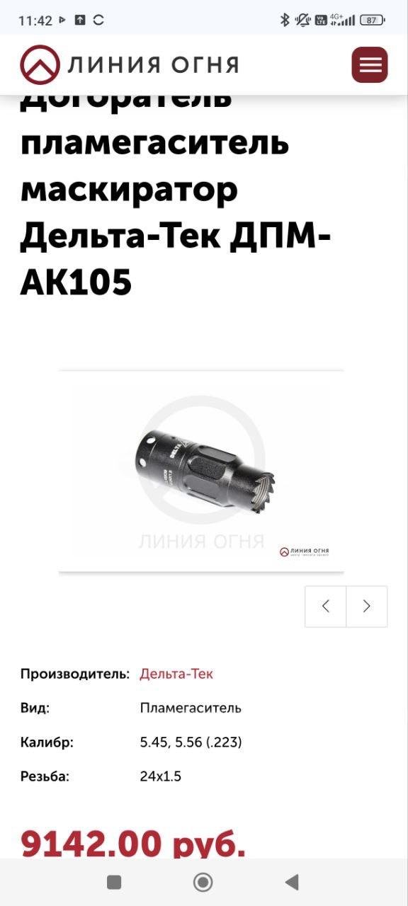 Пламегаситель Дельта-Тек