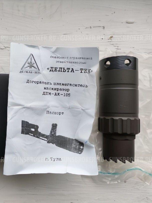 Пламегаситель Дельта-Тек