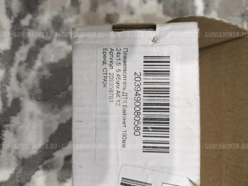 Пламегаситель ДТК Байонет 190мм. 24×1,5; 5,45 АК-12.Бренд :СТРАЖ.