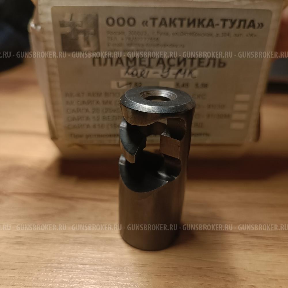 Пламегаситель Каёт-У-МК