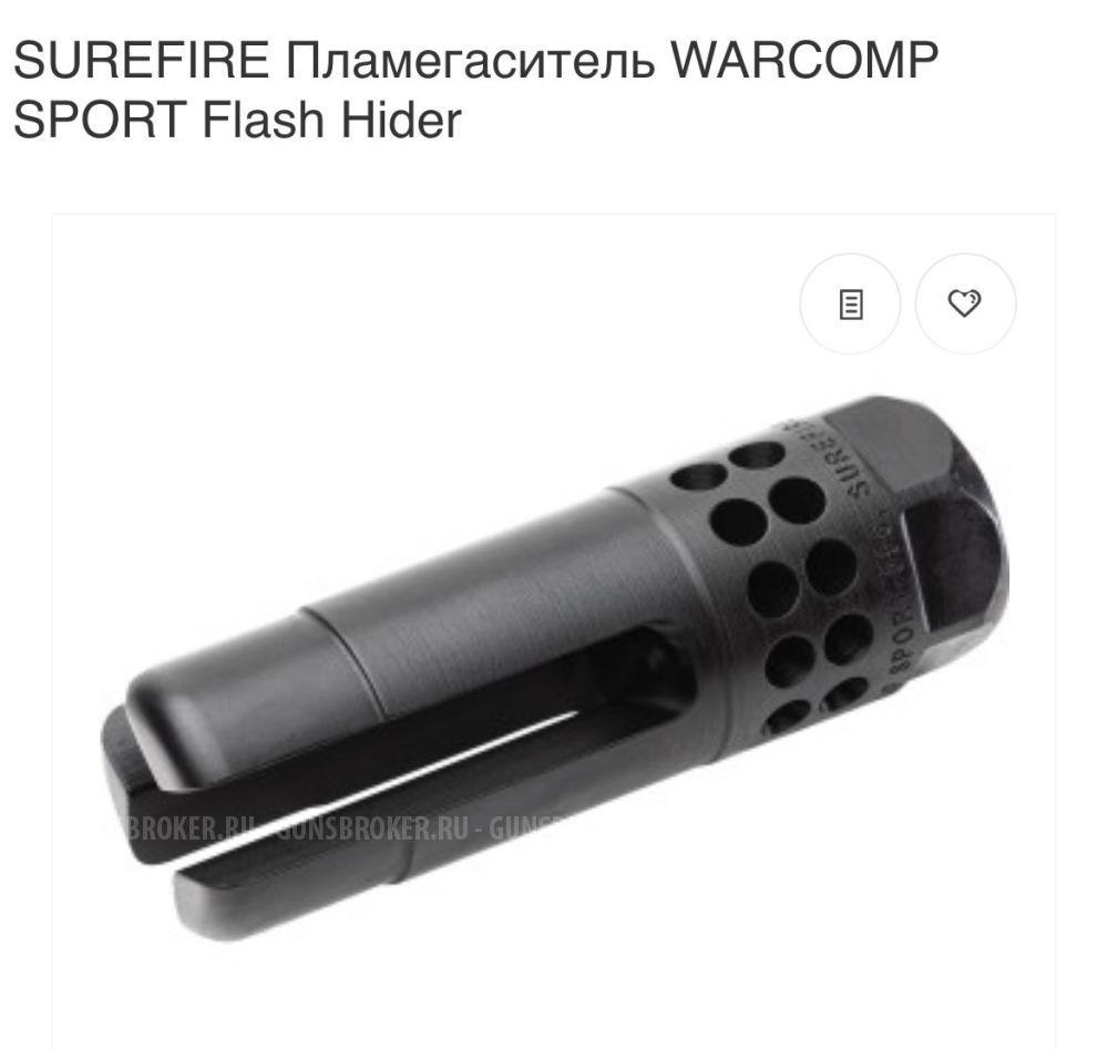 Пламегаситель SureFire Warcomp для 223