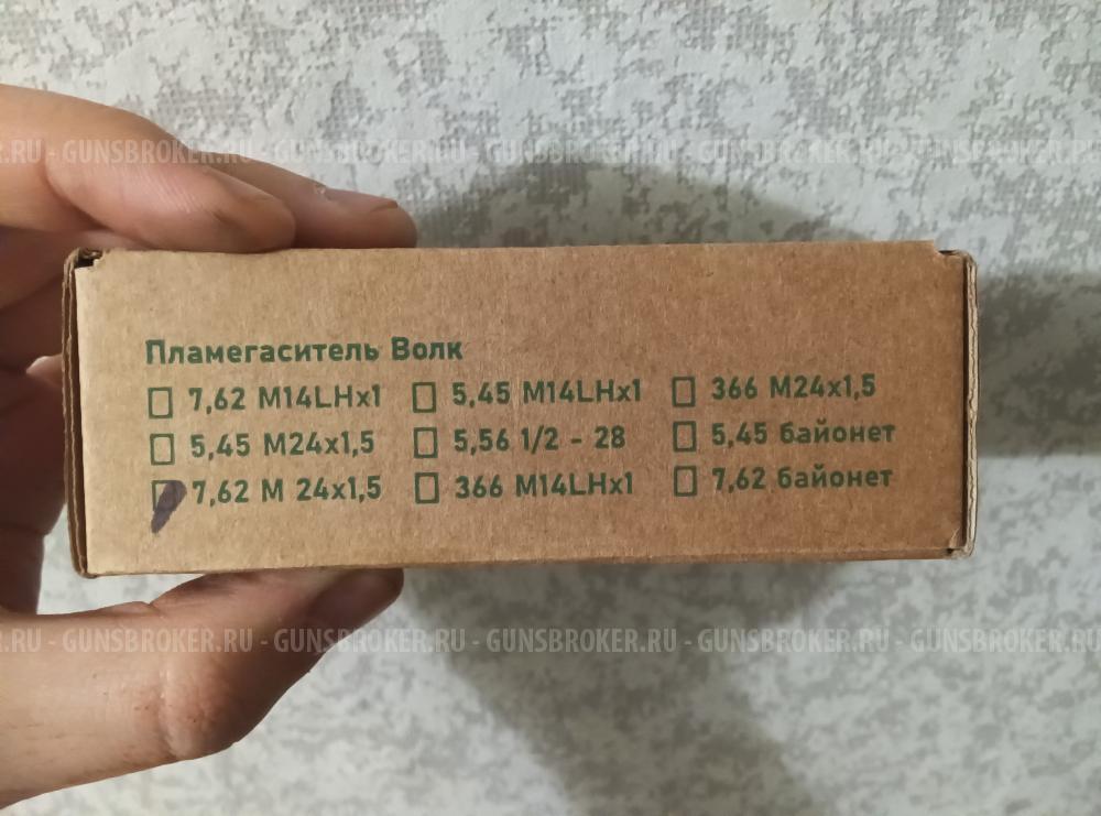 Пламегаситель Волк-3