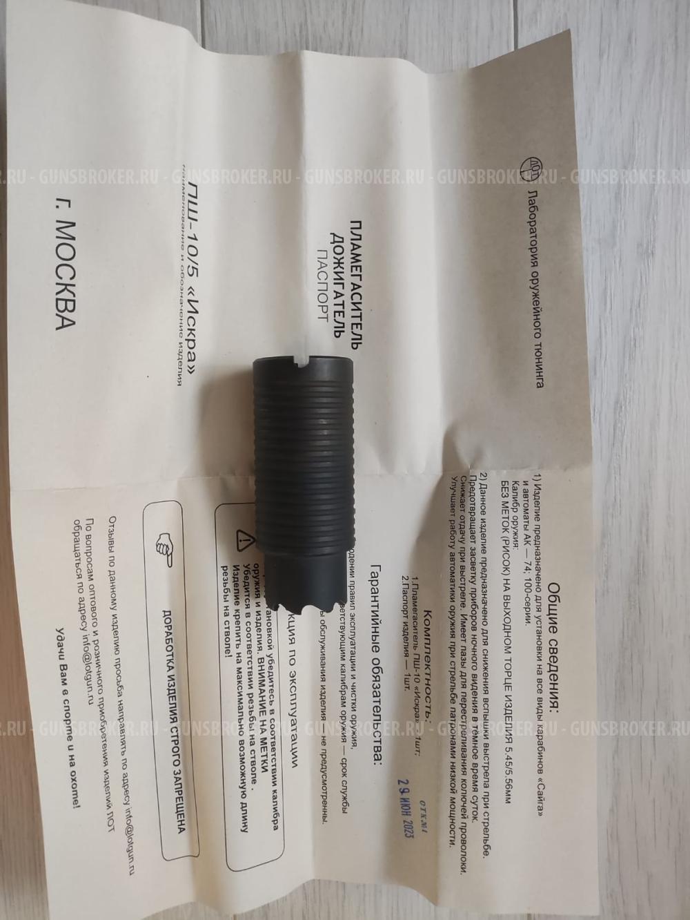 Пламя гаситель - дожигатель ПШ-10/5