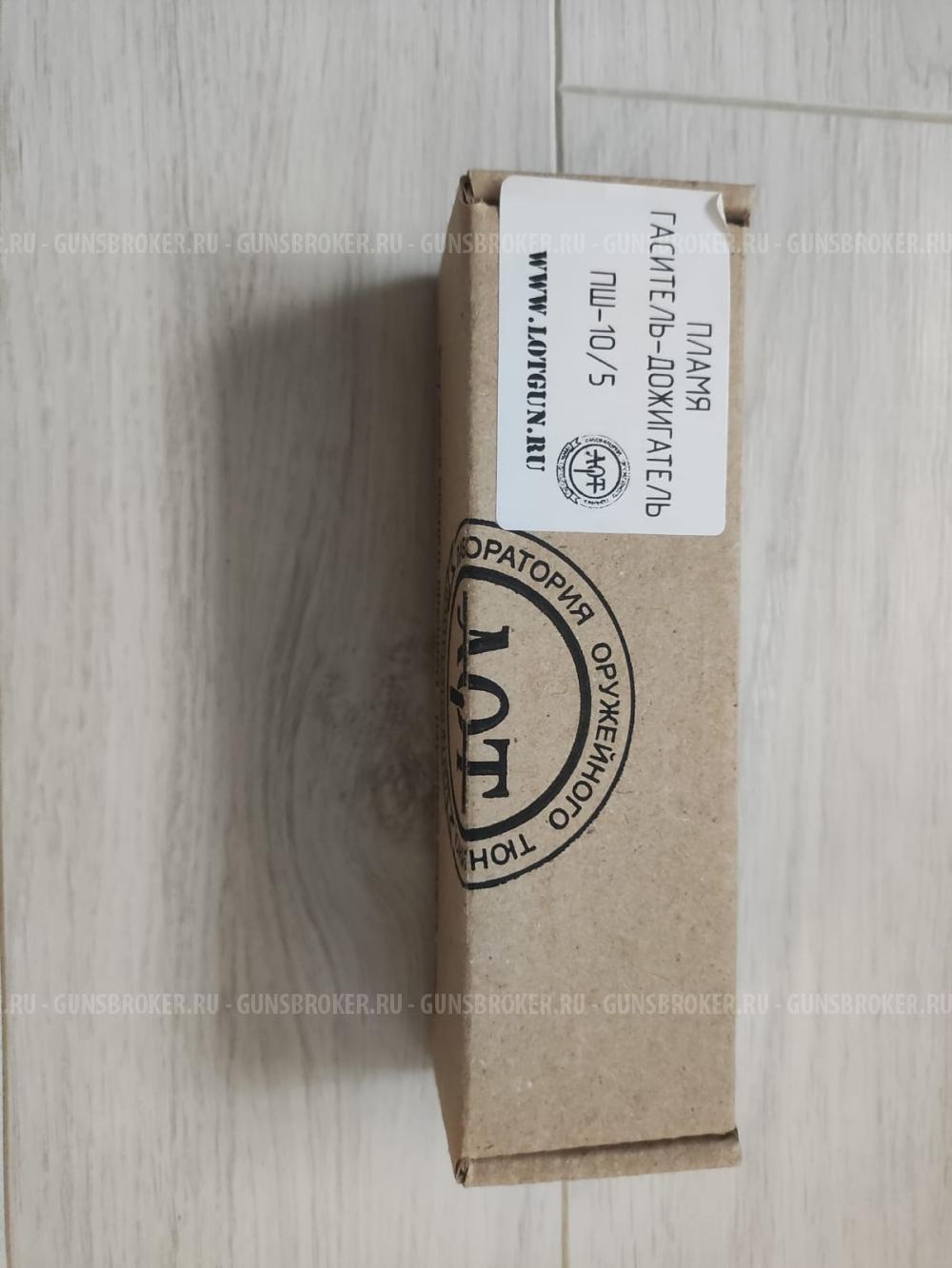 Пламя гаситель - дожигатель ПШ-10/5