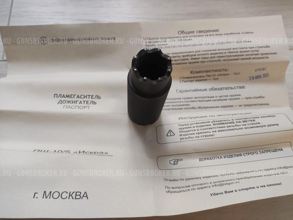 Пламя гаситель - дожигатель ПШ-10/5