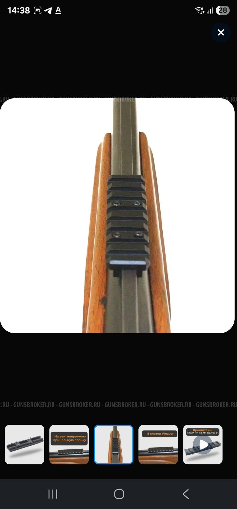 Планка на МР27 ИЖ27 МР-153 МР-155 ТОЗ-34