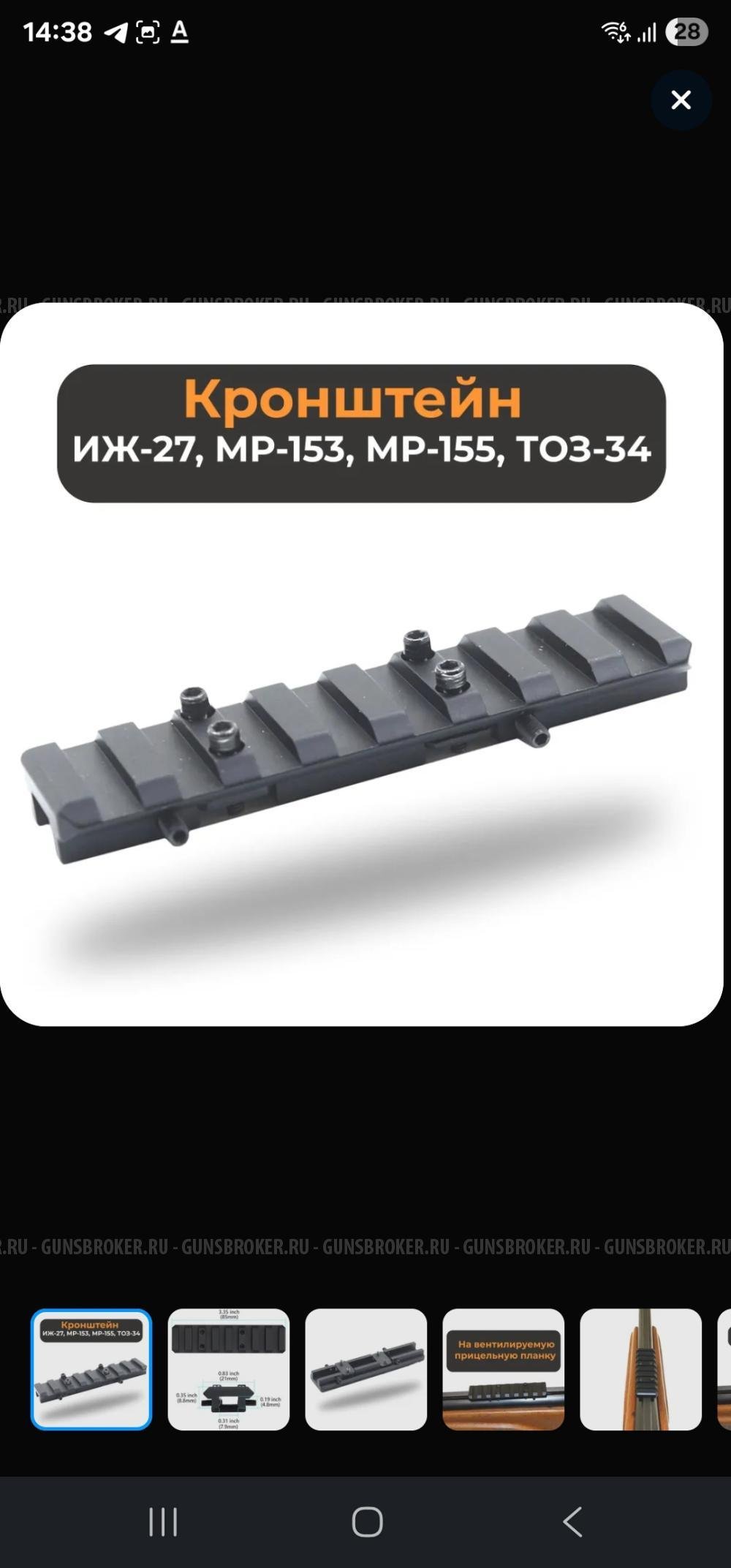 Планка на МР27 ИЖ27 МР-153 МР-155 ТОЗ-34