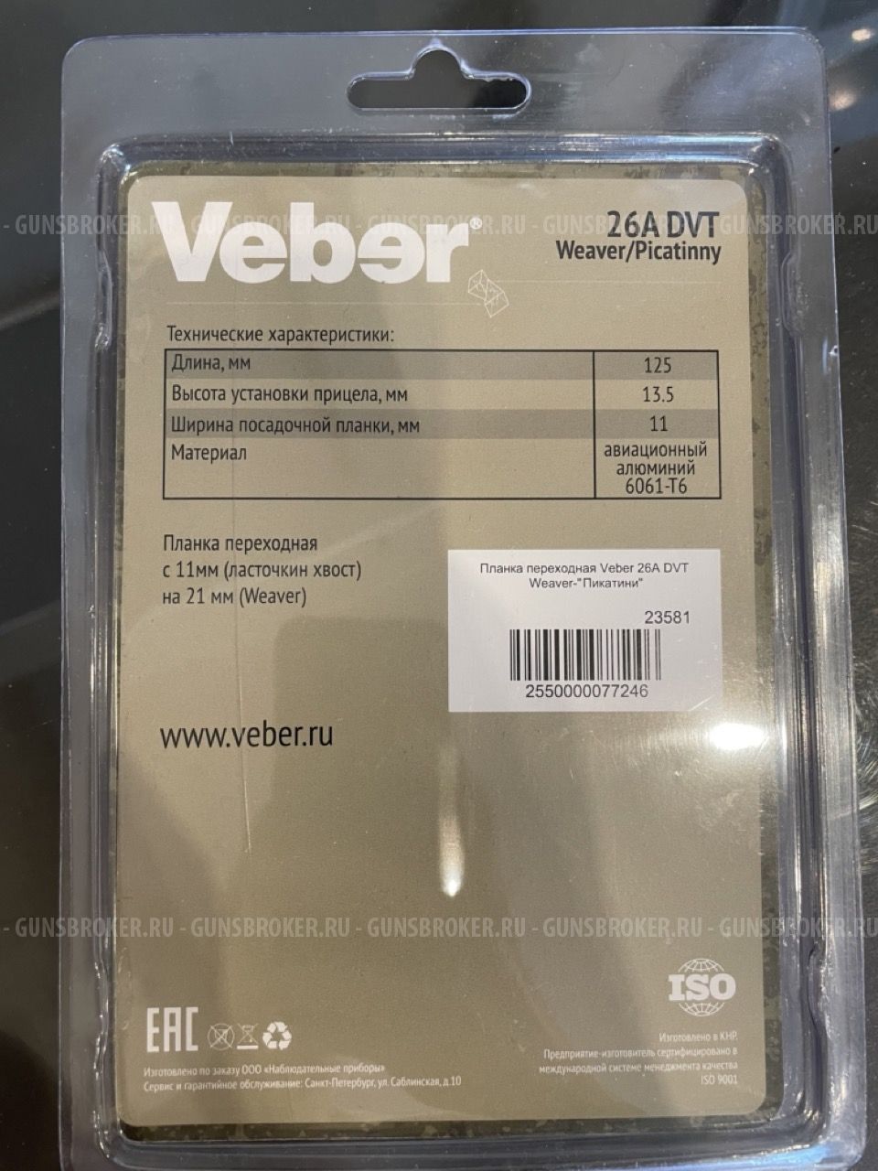 Планка переходная Veber 26A DVT Weaver-"Пикатини" ласточкин хвост