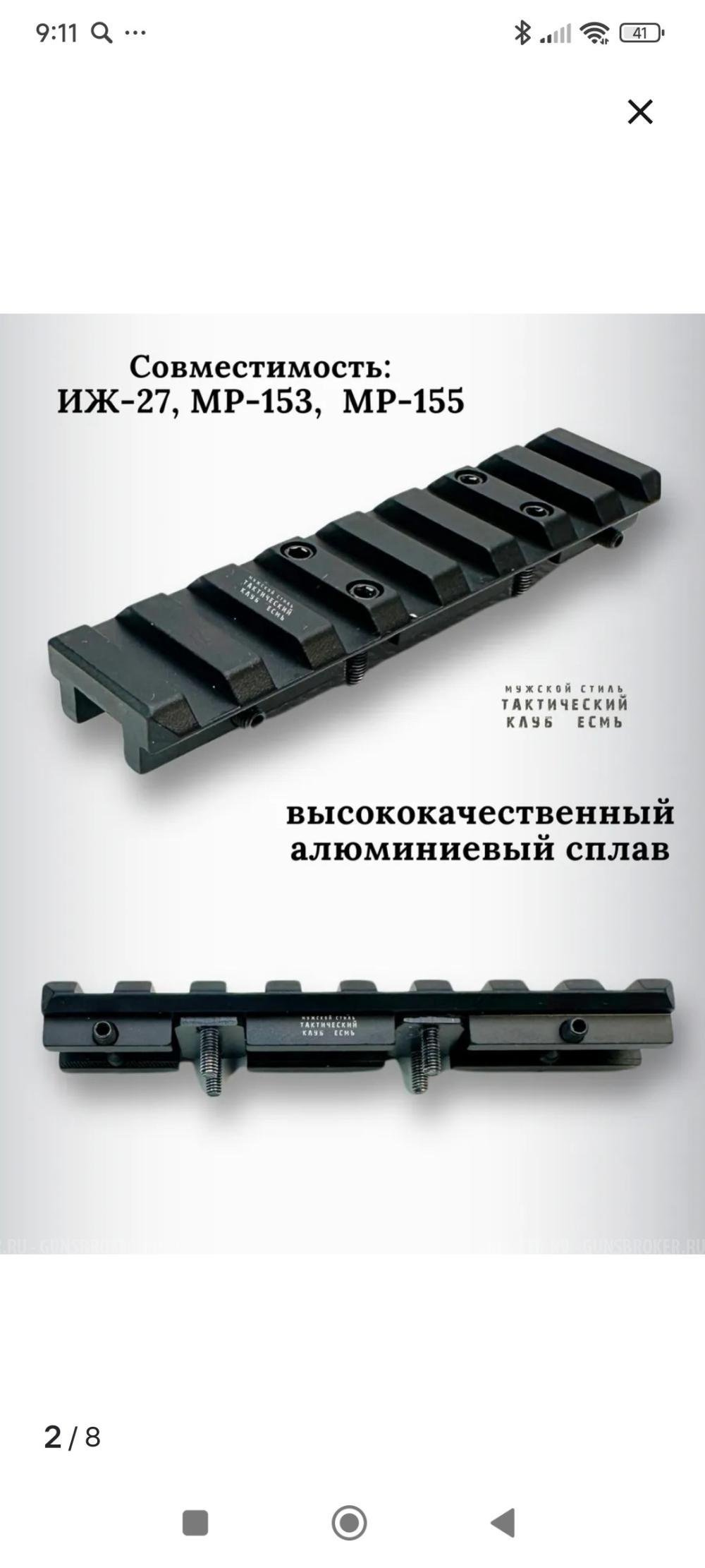 Планка вивер на ИЖ-27, МР-153