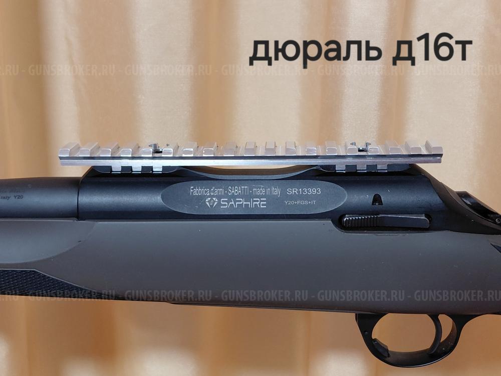Планка вивер на карабин Сабатти Сапфир (SABATTI SAPHIRE)
