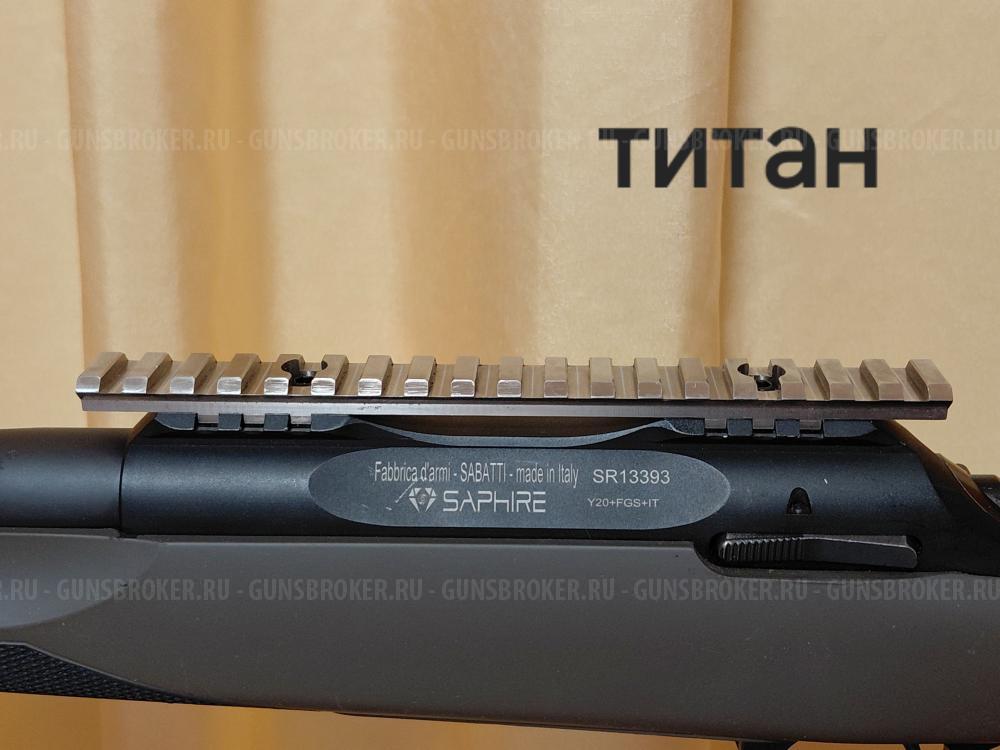 Планка вивер на карабин Сабатти Сапфир (SABATTI SAPHIRE)