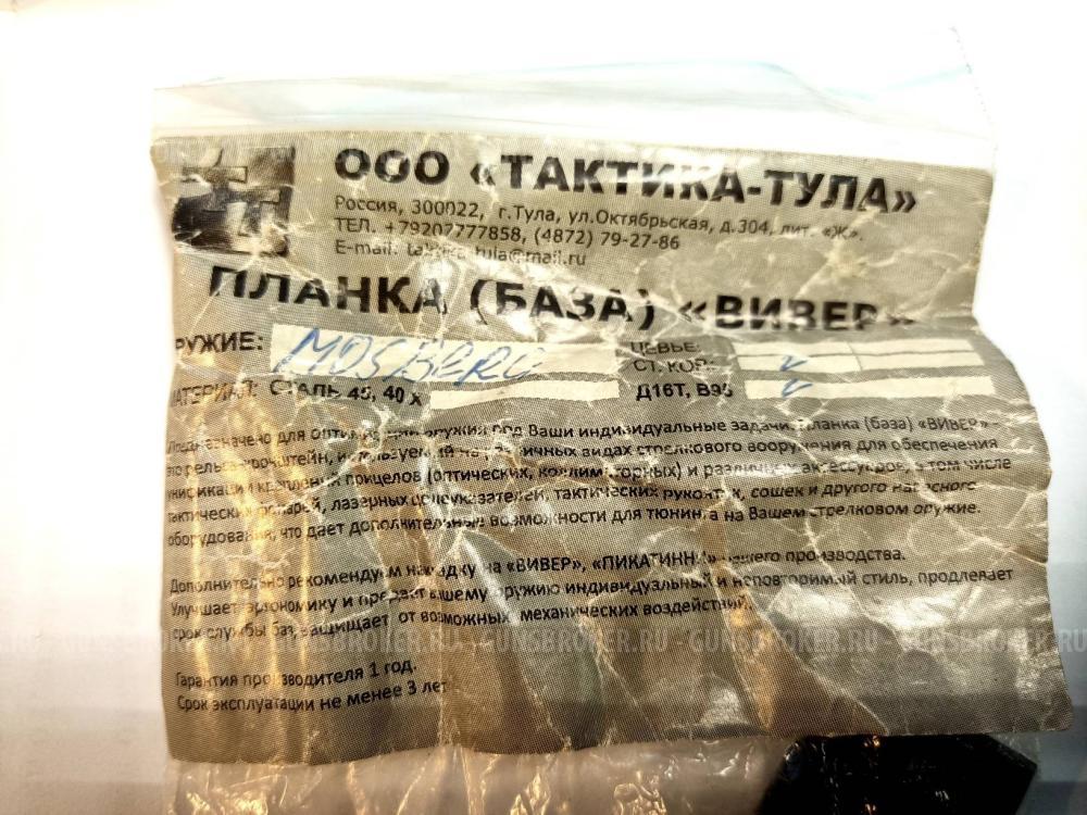 Планка Вивер на Моссберг 500 / 590