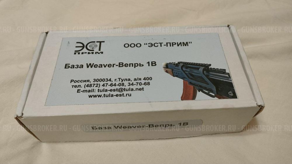 База Weaver-Вепрь 1В