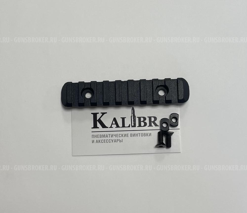 Планки вивер/пикаттини, полимер, разные размеры