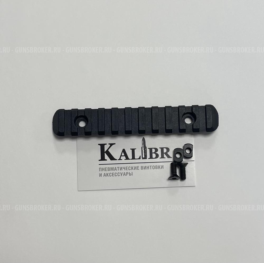 Планки вивер/пикаттини, полимер, разные размеры