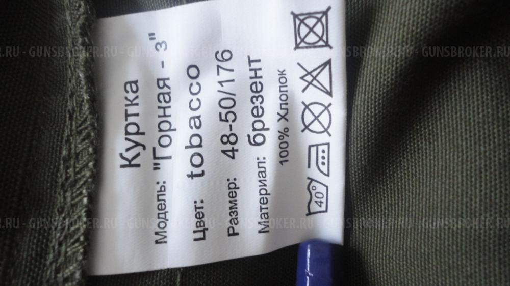 Плащ-накидка,,прорезиненная.Куртка Горка-3.