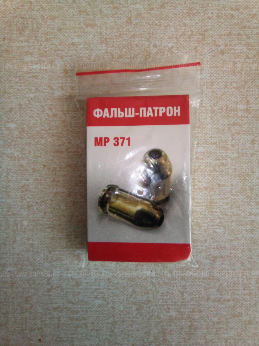 Пластик, Латун картриджи (имитатор патрона) для сигнал пистол/ МР-371. Короб,лента РПД