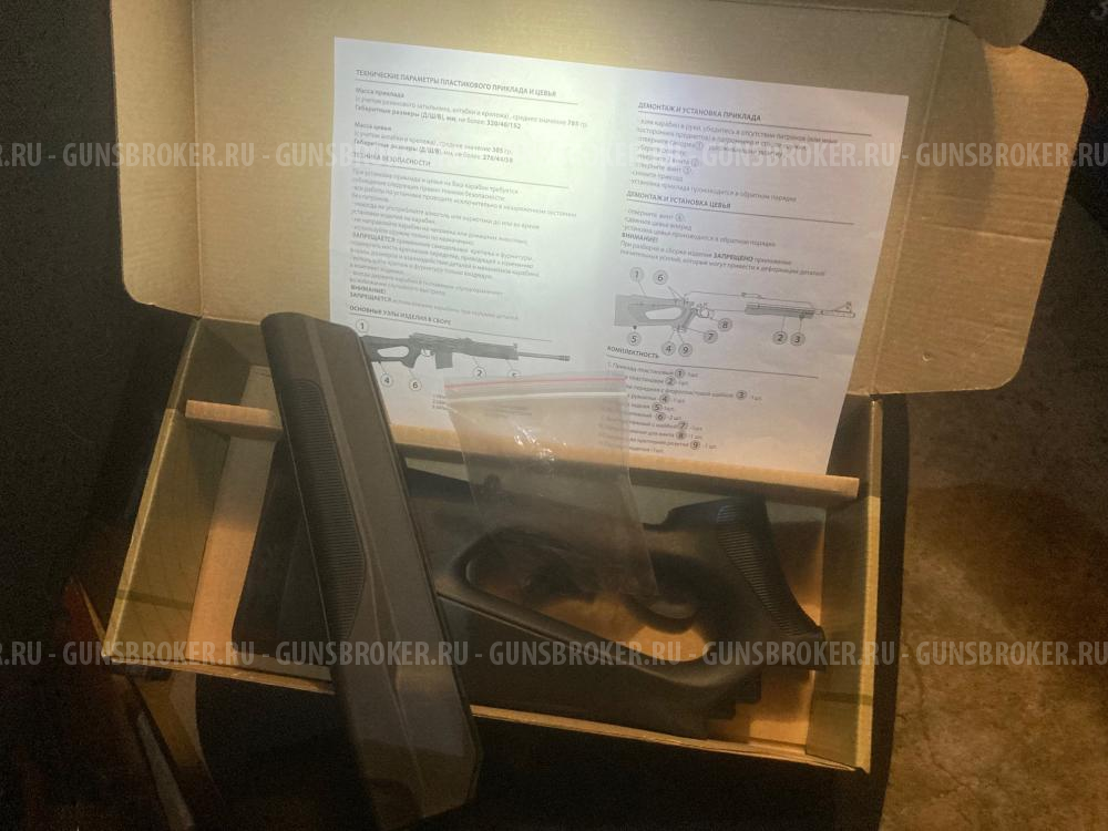 Пластиковый приклад+цевьё на карабин Вепрь-308