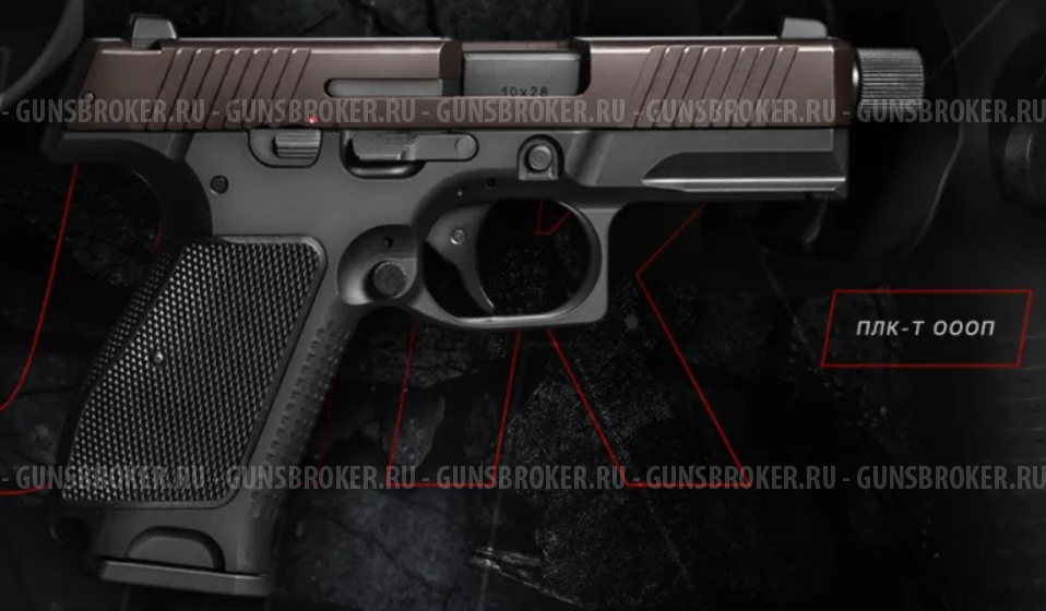 Плк Т Купить В Москве Травмат