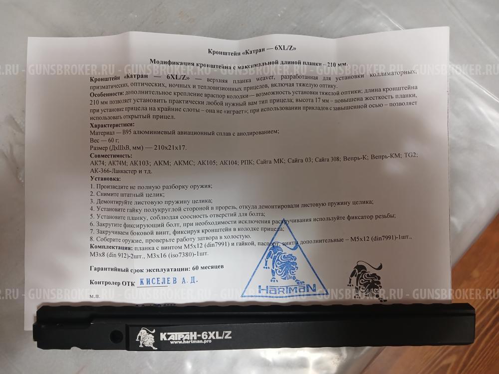 Плнка Вивер для АК, Сайга, Вепрь