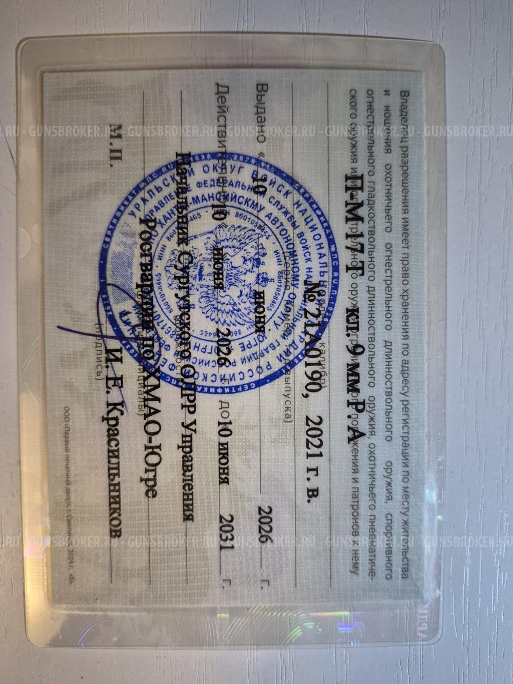 ПМ-17Т
