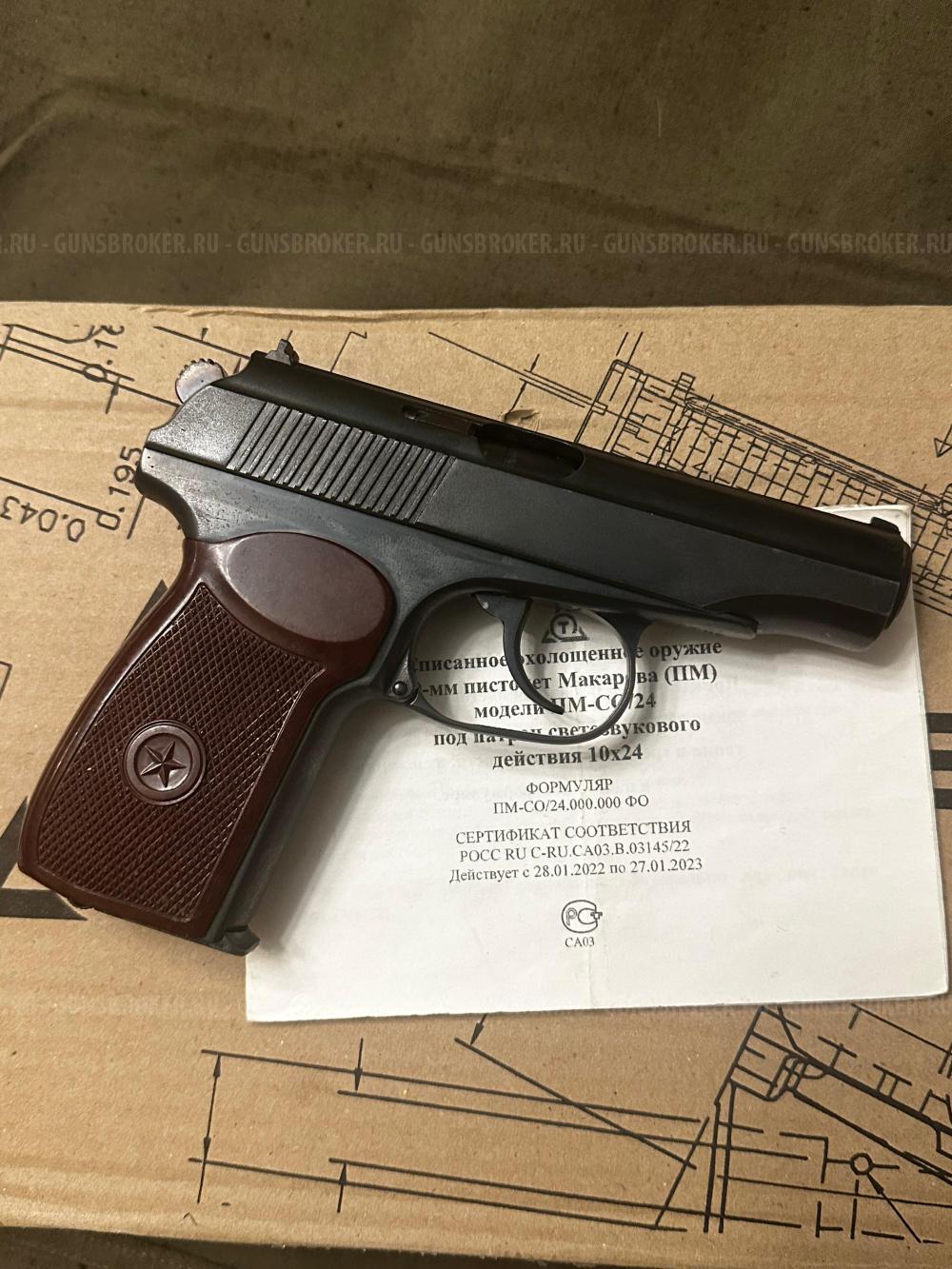 СХП пистолет Макарова СО-ПМ/24 (ТОЗ)